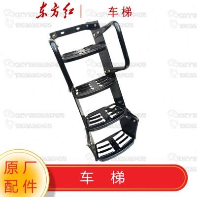 一拖东方红原厂全车配件Lx2004/Lx2404D 车梯脚踏车上车梯