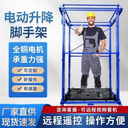 新款电动升降脚手架小型可移动提升机新型可折叠室内外装修小平台