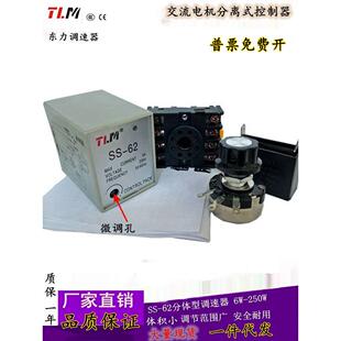 东力电机调速器Ss62分离控制器交流220V分体无级调速开关