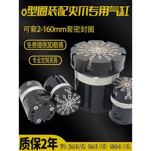 ZIMMER雄克型O型圈设备套密封圈装配夹爪气缸GS/JX65-B GS810-10B