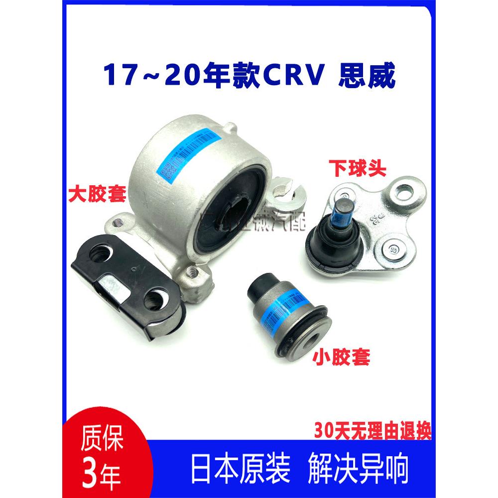 适用于17 18 19 20新Crv豪盈前下摆臂悬挂臂三角臂橡胶套下球头