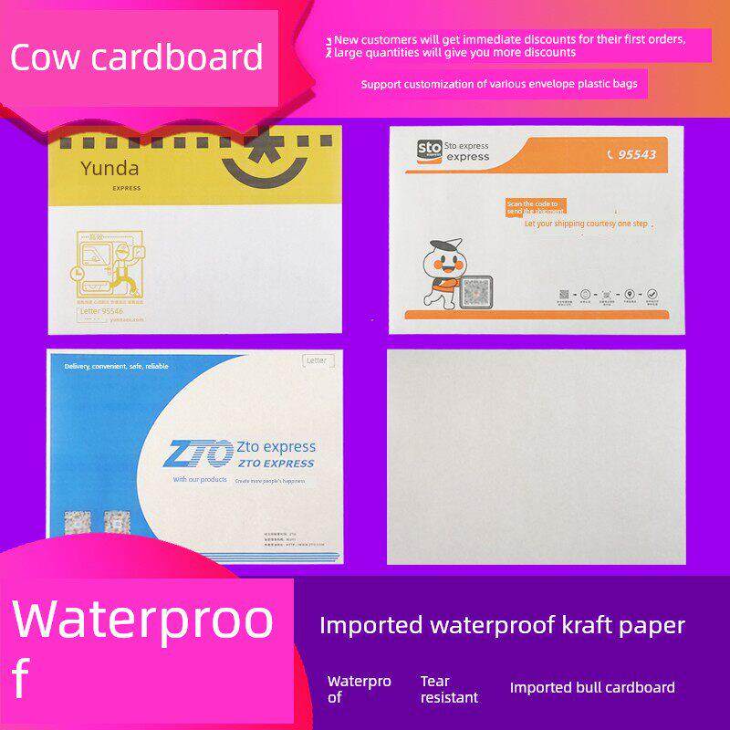 进口牛卡纸防水强韧性申通圆通韵达中通空白信封文件袋物料袋包邮