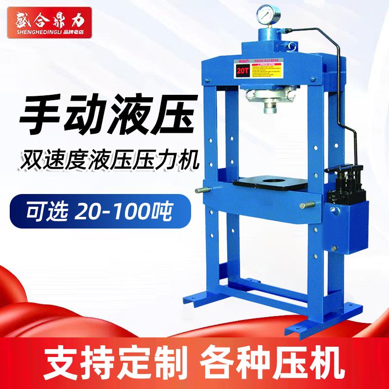 MSY手动压力机20吨轴承压力机双速100T龙门液压机压汽车胶套压床