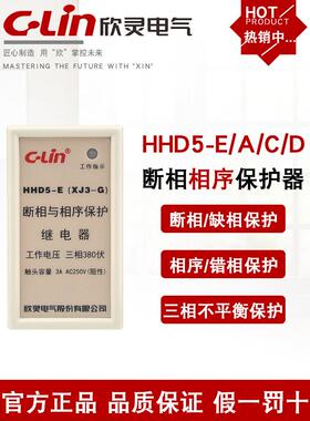 新陵Hhd5-E/C-A-D（Xj3-G）相相序保护继电器Xj2三相电压不均匀