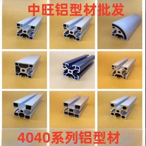 工业铝型材4040铝材铝合金鱼缸架4040C框架铝型材40120L4080铝材