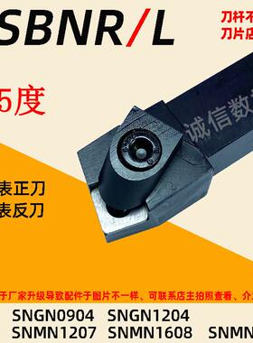 CSBNR CSBNL数控车专用外圆车刀杆75度车床刀具CBN立方氮化硼刀片