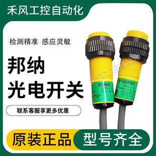 邦纳光电开关S18SN6D S18SP6DL S18SN6R+S186E S186E S18SN6DL