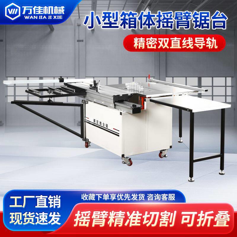 万佳推台锯摇臂精密锯无尘子母锯一体机木工多功能锯台架子工作台