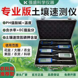 土壤酸碱度ph检测仪种植科研湿度ec值盐分测试含水率氮磷钾速测仪