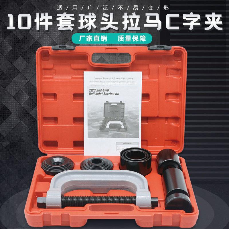 10件套C型拉马下摆臂球头拆装工具万向节十字轴拆卸器轴承取出器