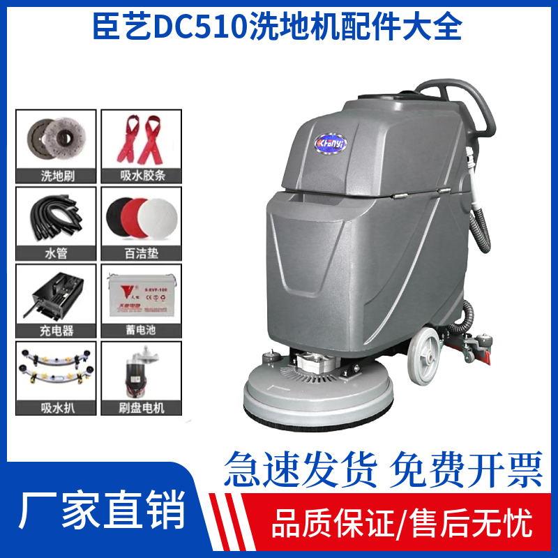 臣艺DC510洗地机配件胶条吸水管排污管刷盘大轮针盘百洁垫充电器