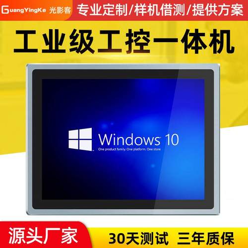 光影客工控All8//12/15寸嵌入式触控屏幕显示器智能工业电脑车间