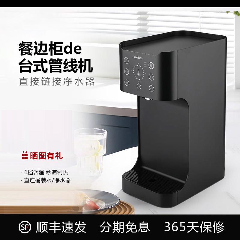 餐边柜台式管线机瞬热饮水机下置水桶家用3秒速热5档调温制冷H4