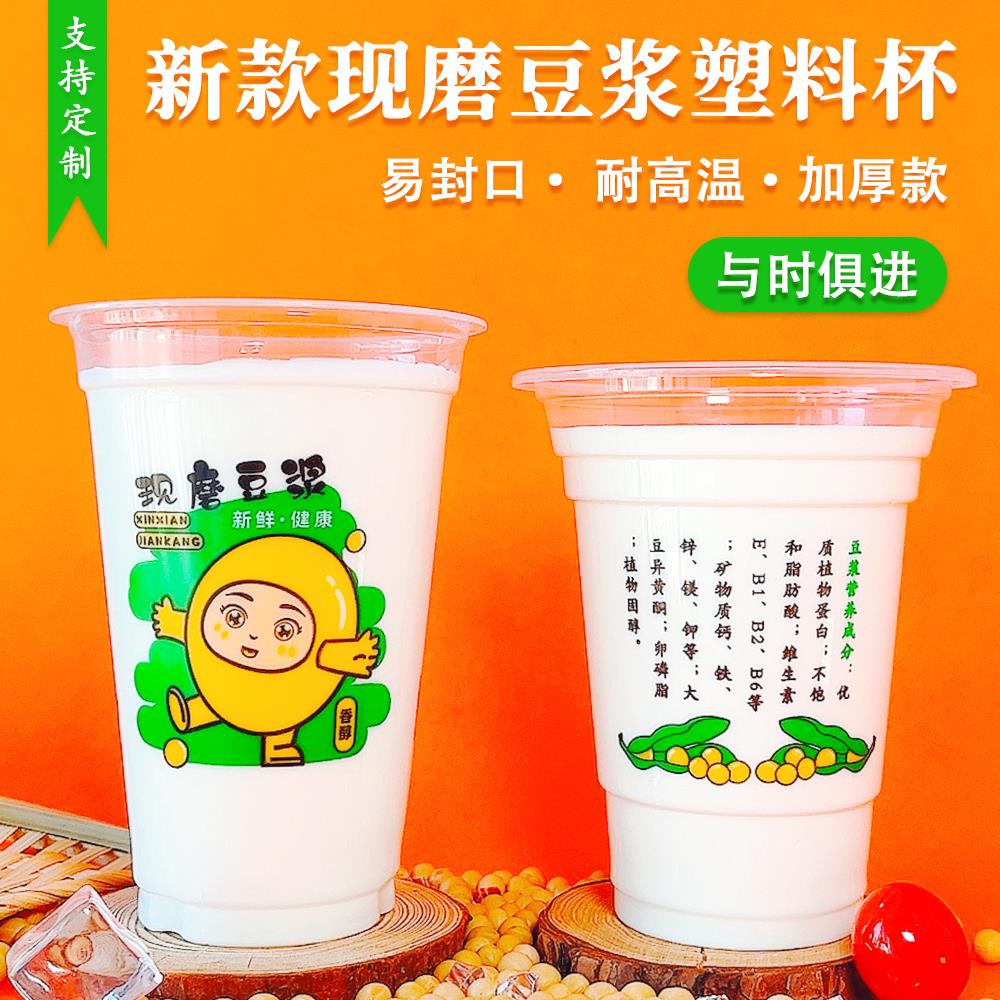 食品级现磨豆浆塑料杯子一次性商用加厚早餐专用耐高温可封口pp杯