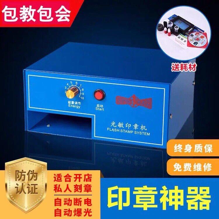升级版刻章机印章机器光敏刻印机激光曝光【 顺丰送货】自动智能