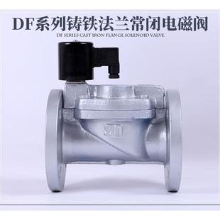 40F50F65F80F100F现货 常闭铸铁法兰电磁阀水阀大口径2寸3寸4寸DF