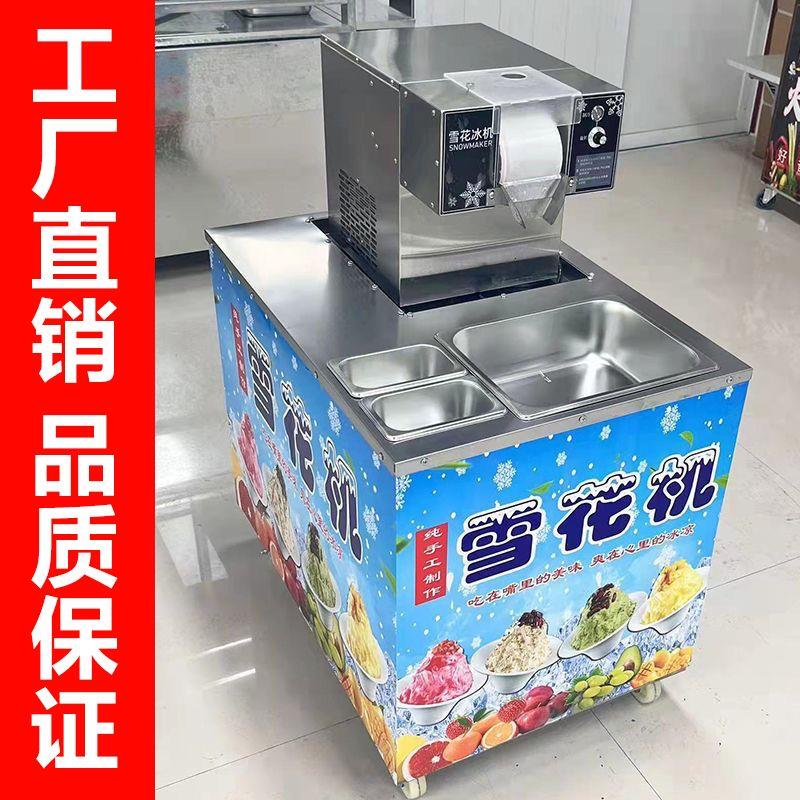 夏日雪花冰机无电摆摊商用设备雪冰机绵绵冰网红牛奶冰沙机制冰机