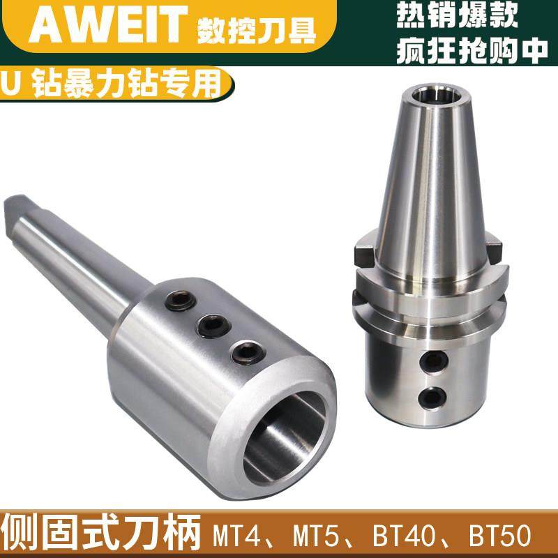 u钻侧固式刀柄加工中心BT40/50车床用莫氏锥套MT45SLN20/25/32/40