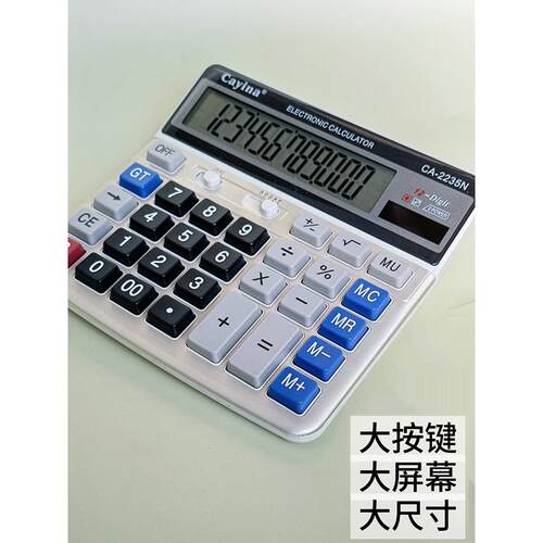 计算器2136大屏幕大按钮财务会计银行专用12位计算机计算
