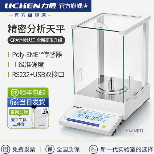 力辰分析天平万分之一电子天平实验室0.1mg高精度精密千分之一秤