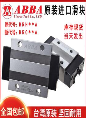 台湾ABBA直线导轨滑块滑座开料雕刻机BRH BRC15 20 25 30 35AO RO