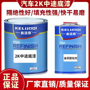 双组份中途底漆2K固化剂套装防锈调色修复超快干汽车漆修理厂专用