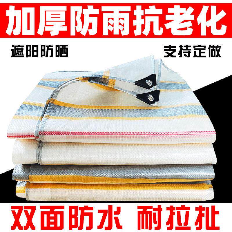 防雨布室外户外篷布货车加厚遮阳布遮雨防水布料防晒塑料苫布棚布