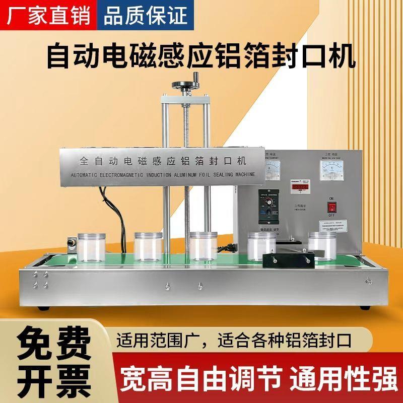 全自动电磁感应铝箔垫片封口机塑料瓶玻璃瓶铝膜片商用连续式封口