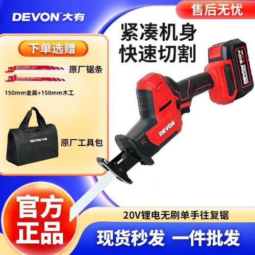 大有充电往复锯5830无刷锂电往复锯小型家用户外手持伐木锯切割机