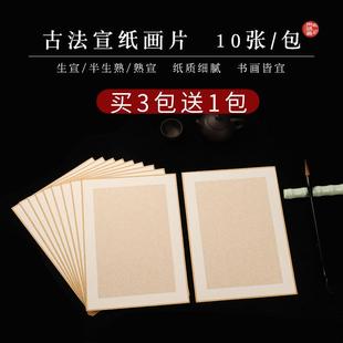 A4A5加厚宣纸卡纸国画镜片纸工笔画专用熟宣卡纸仿古色古法画片包