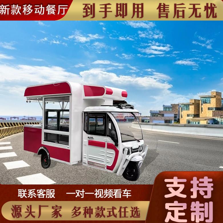 小型电动三轮车小吃车定制摆摊夜市奶茶冷饮冰粉移动餐车专用美食