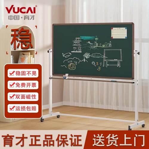 育才正品可移动黑板幼儿园家用教学翻转双面绿白磁性办公培训黑板