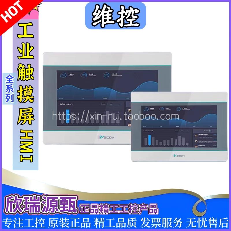 工业触摸屏多功能PLC&HMI一体触摸屏 精工品质