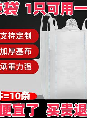 吨袋加厚可封口1吨2吨白色集装袋全新耐磨污泥吨包袋十字托底