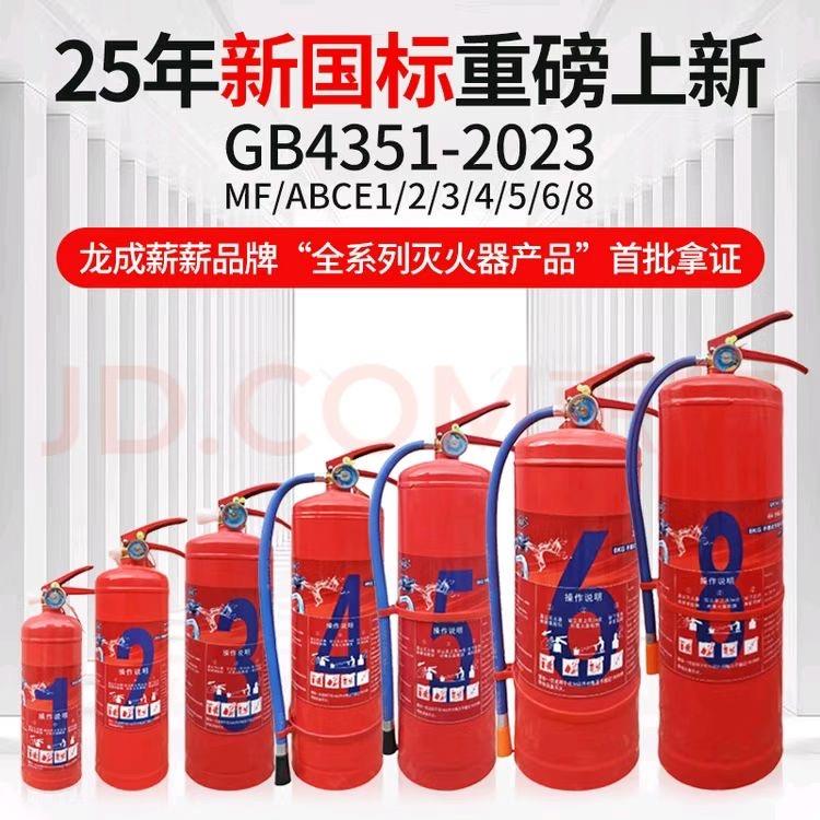 新国标龙成薪薪手提式干粉灭火器5公斤仓库家用灭火器消防4公斤