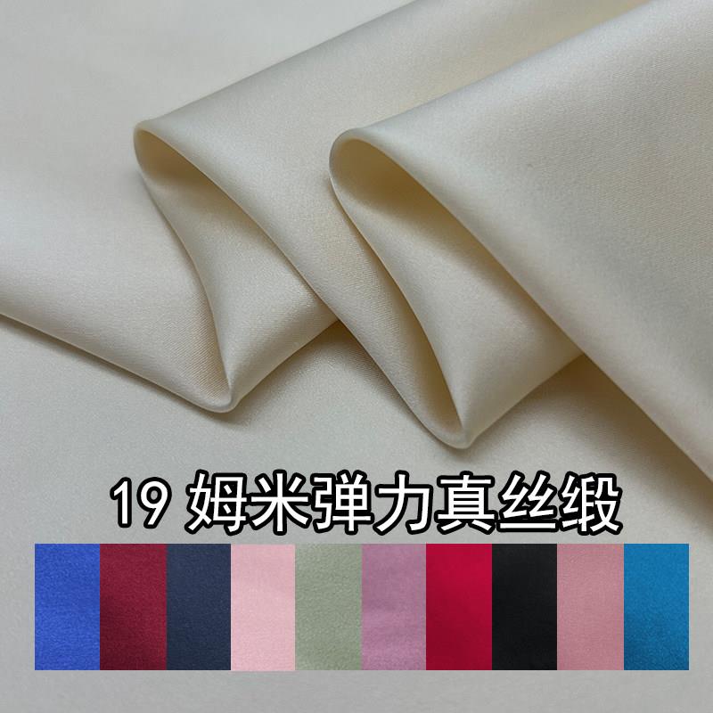 夏季19姆米弹力真丝布料高端缎面桑蚕丝面料衬衫裙子绸缎丝绸高档