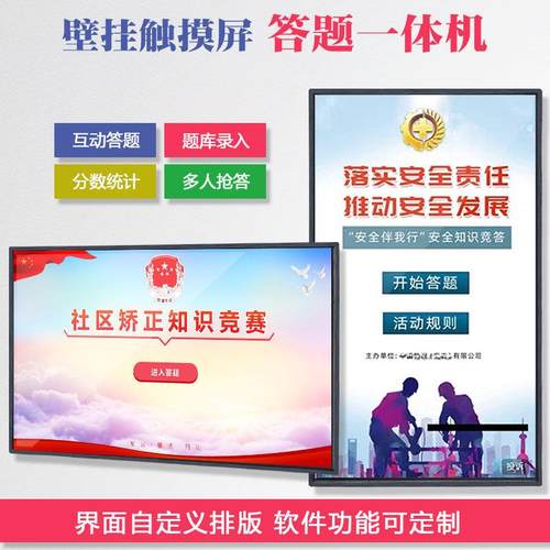 55寸展厅互动答题All知识问答竞赛触控屏幕软体触控一体机电脑
