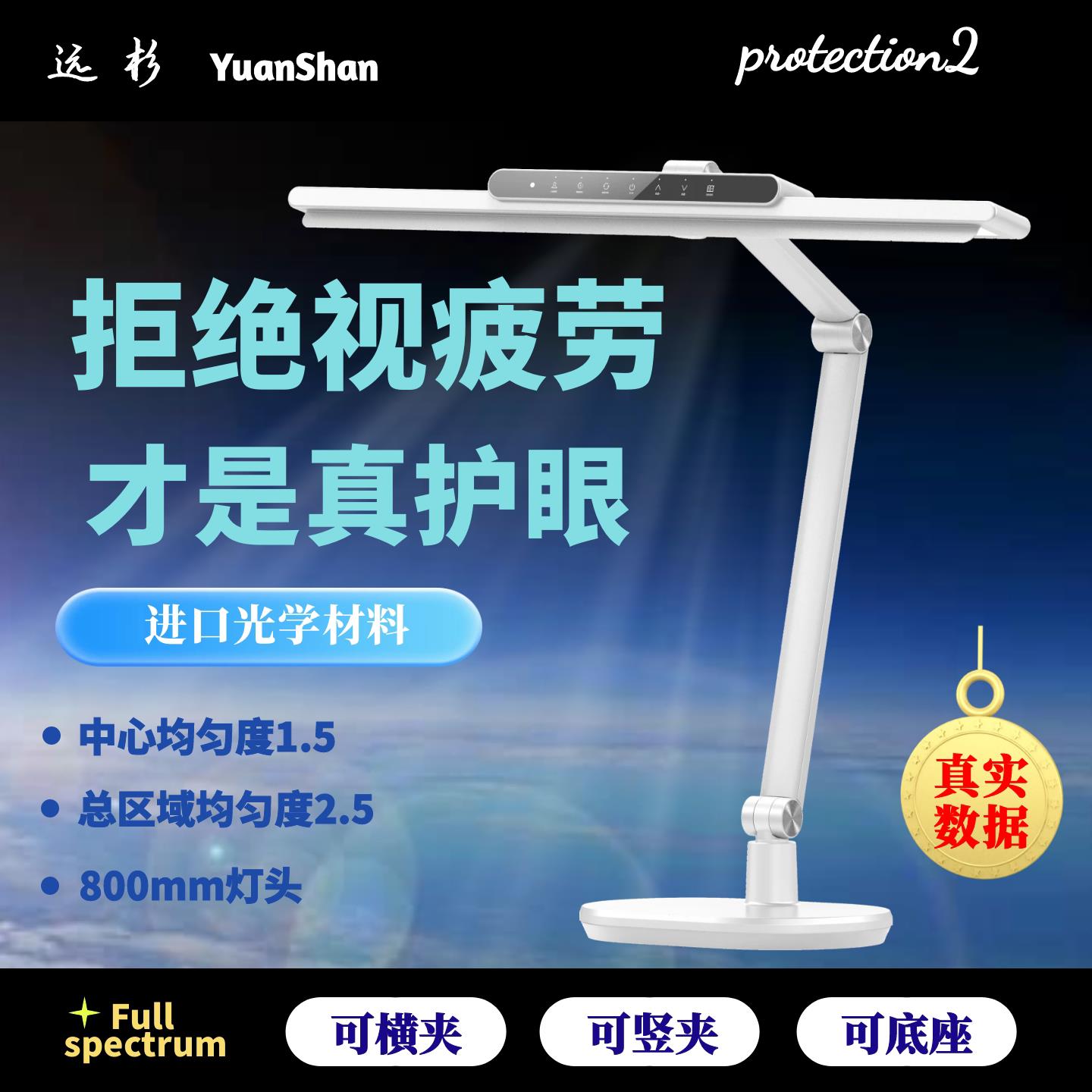 远杉Protection2守护者2全光谱护眼台灯学生学习办公阅读灯