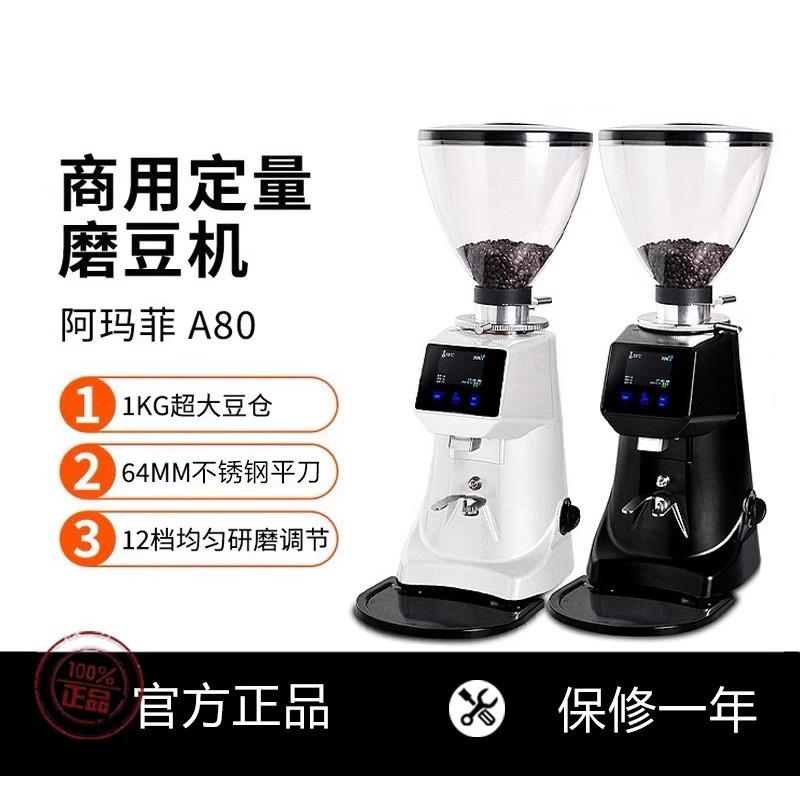 Amalfi阿玛菲A80磨豆机商用定量磨豆机意式电动咖啡研磨机
