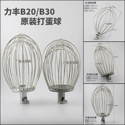 力丰星丰B5B20B30商用打发搅拌打蛋机配件不锈钢打蛋球搅拌器网笼