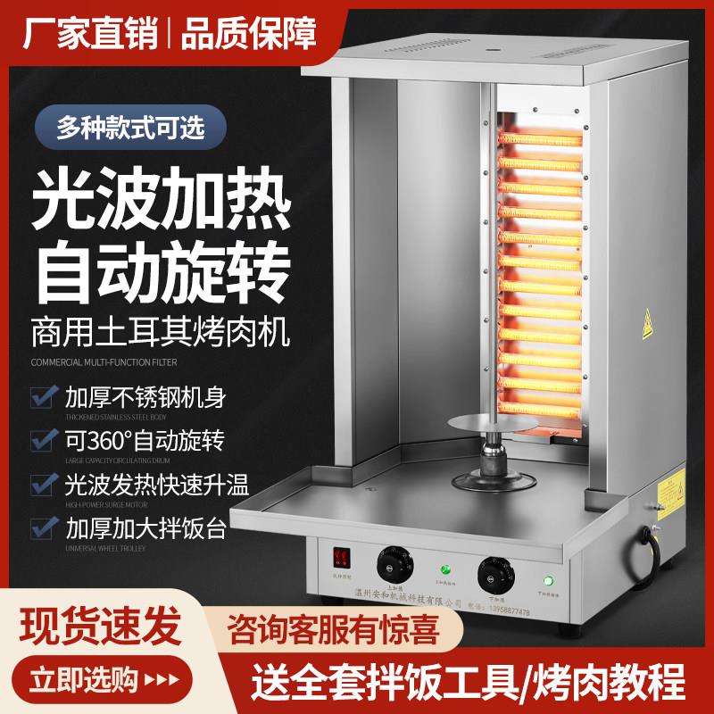 电热不锈钢旋转烤肉机土耳其烤肉适用 自动双控温中式烤肉炉 摆摊