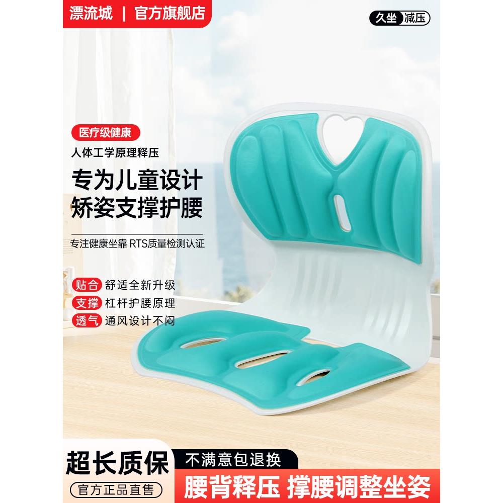 漂流城市坐姿矫正儿童腰部坐垫学生预防弓背矫正驼背人体工学坐垫