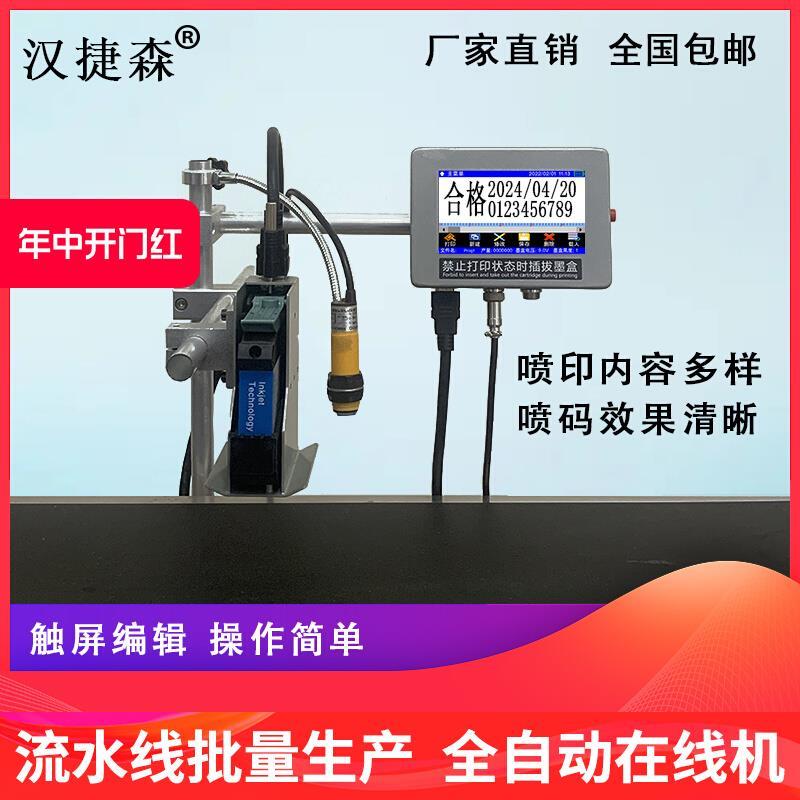 HJS127在线喷码机全自动流水线打码机打生产日期打码机大码器激光