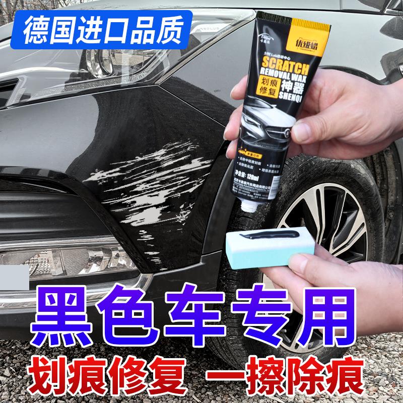黑色汽车画 划痕修覆神器补漆专用画 划痕蜡车漆面深度刮痕膏去痕