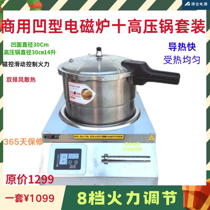商用凹型电磁炉5000w220V/380V十不锈钢大容量高压锅十炒锅套装