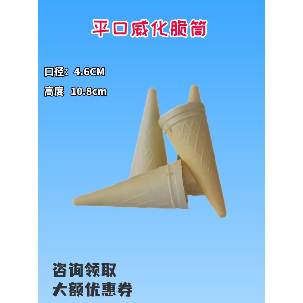 冰淇淋威化筒商用脆皮甜筒火锅店自助餐用冰激凌蛋筒蛋卷蛋托摆摊