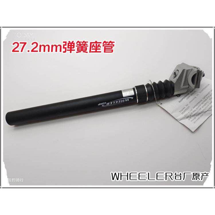 山地车座管减震避震座杆27.2mm弹簧黑色350mm 台湾原厂自行车坐管