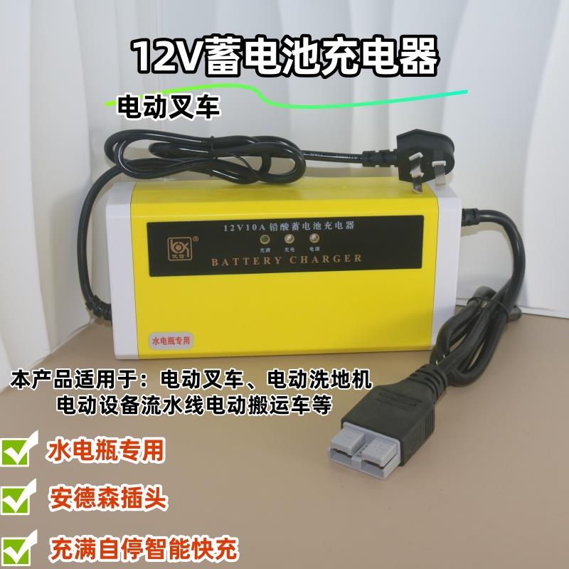 12V10A电动叉车充电器铅酸水电池电瓶液压堆高机搬运车水电充电机