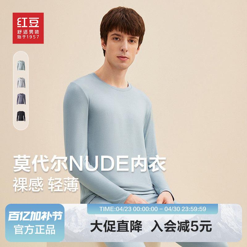 【莫代尔】红豆裸感保暖内衣套装2025秋冬亲肤轻薄舒适内衣男士