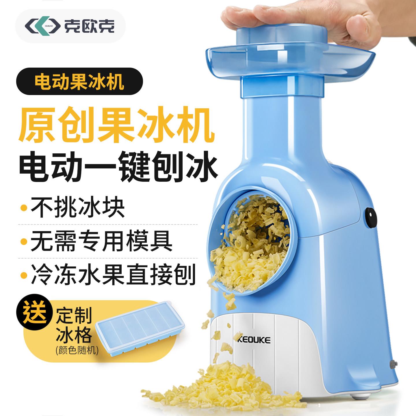 克欧克蓝鲸电动刨冰机果冰机刨冰机绵绵冰机手摇刨冰机雹冰沙家用图片